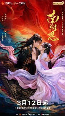 Южная взаимная тоска (2026)